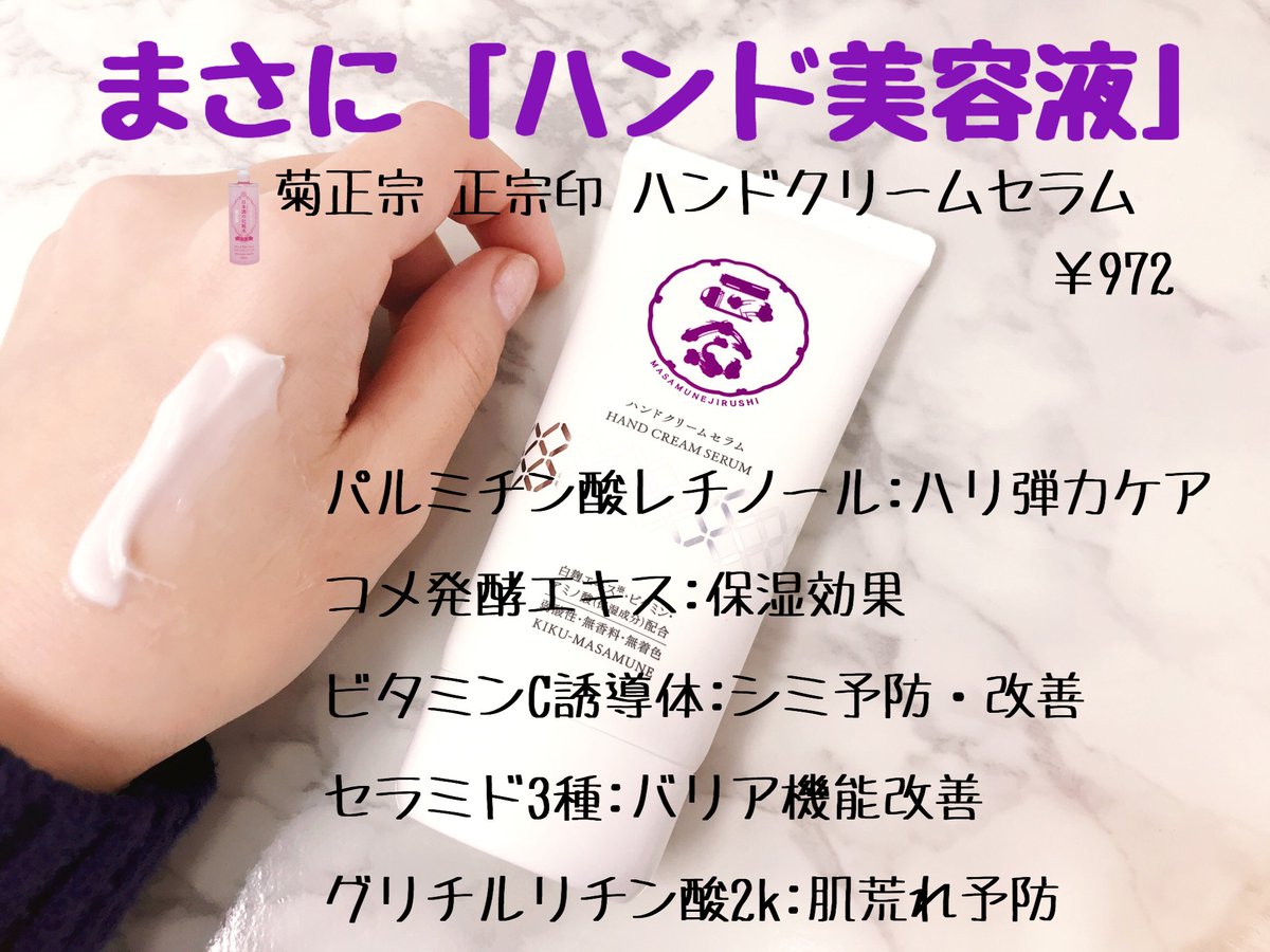 Shabonのちば あの菊正宗にハンドクリームがあるって知ってた 薬局で見かけて飛びついたら この成分の豪華さ しかも900円程 優秀すぎでしょ 匂いはなし べたべたせず するんっとなじんですべすべする 寝る時はもうちょっと保湿力高いものがいい Shabonのちば あの菊正宗にハンドクリームがあるって知ってた 薬局で見かけて飛びついたら この成分の豪華さ しかも900円程 優秀すぎでしょ 匂いはなし べたべたせず するんっとなじんですべすべする 寝る時はもうちょっと保湿力高いものがいい