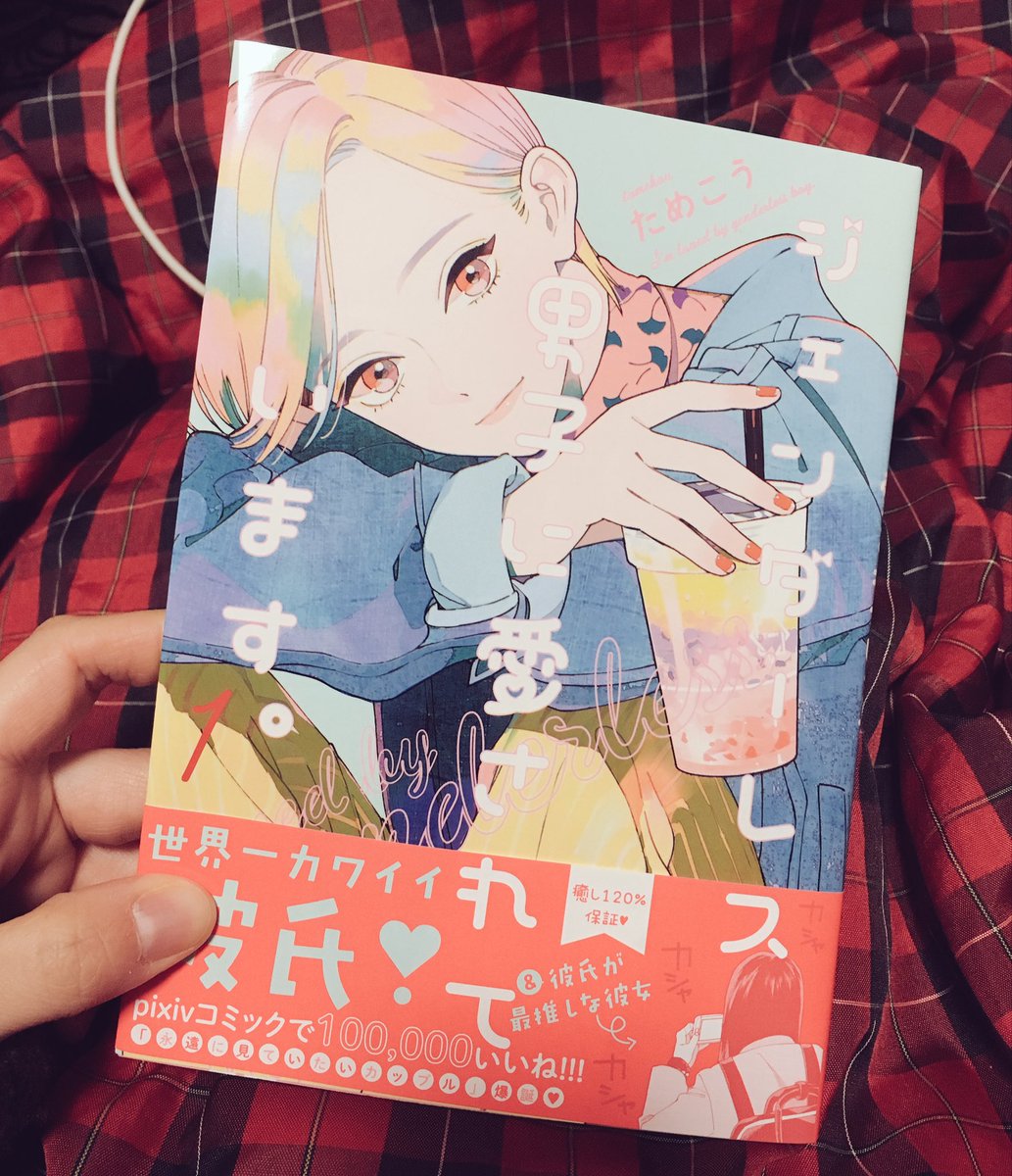 一生読んでられる 可愛いとハッピーと癒ししかない最高カップルラブコメまんが ジェンダーレス男子に愛されています はいいぞ 7ページ目 Togetter 一生読んでられる 可愛いとハッピーと癒ししかない最高カップルラブコメまんが ジェンダーレス男子に愛されています はいいぞ 7ページ目 Togetter