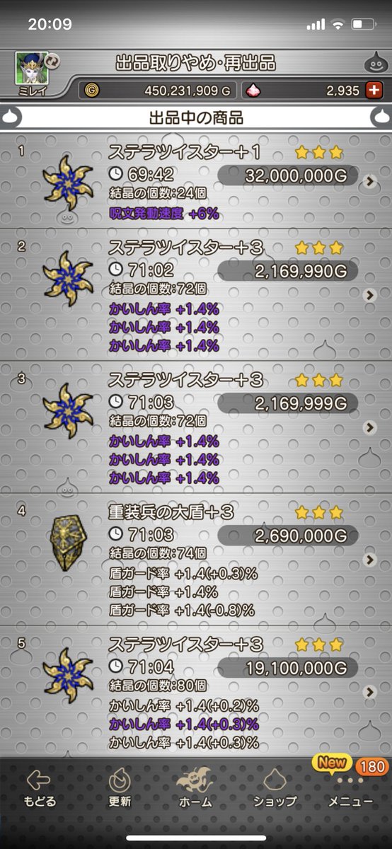 もう使われてないユーザーです No Twitter ステラツイスター会心準理論値1800万でお売りします よろしくです