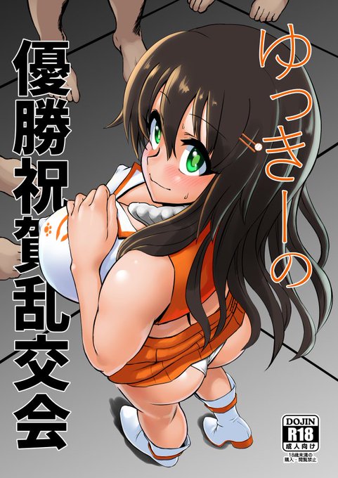 C95の新刊の入稿が完了しました!姫川友紀のR-18本です!
新刊は廃色戦団さんのスペース(3日目月曜日西ほ11b)への委託となります。
西館ということで、アイマスジャンルの東館とは離れますが、当日はぜひ来ていただけると嬉しいです!
画像はR-18内容のサンプルですので閲覧の際はご注意ください。 