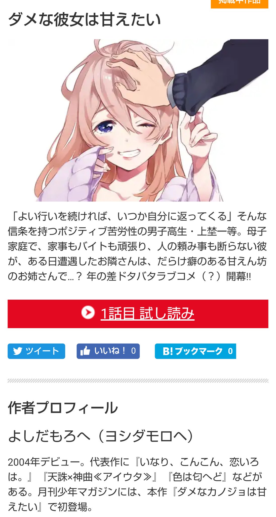 上野原bot 上野原が出てくる漫画はこちら 駄目な彼女は甘えたい みたいです 1話目試し読みしてみました 主人公は上野原駅の北口側にあるアパートに住んでいる模様 描写的に駅とicの間 上野原ic前の歩道と歩道橋が出てきたり オギノが出てきたりとw