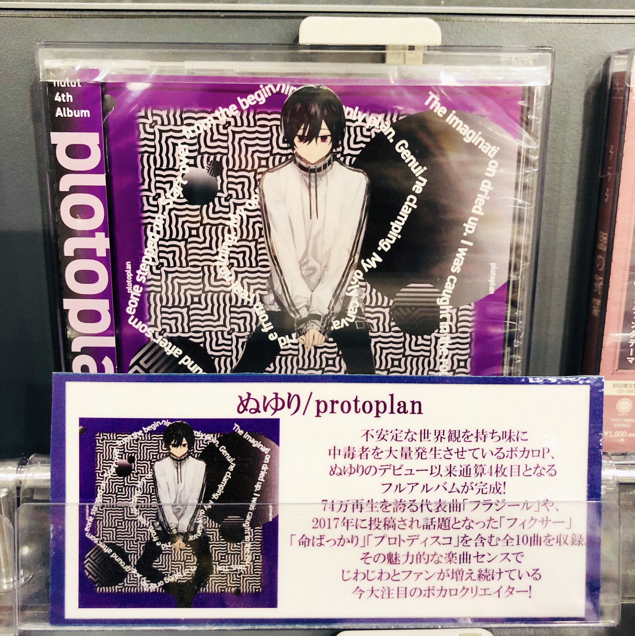 タワーレコード浦和店 Toweranime浦和 ぬゆりのニューアルバム Outersample 本日入荷しました 超待ってた 前作 Plotoplan の圧倒的破壊力により ぬゆりの実力と楽曲センスを見せつけられ ついに新作リリース 特典はフィクサーの