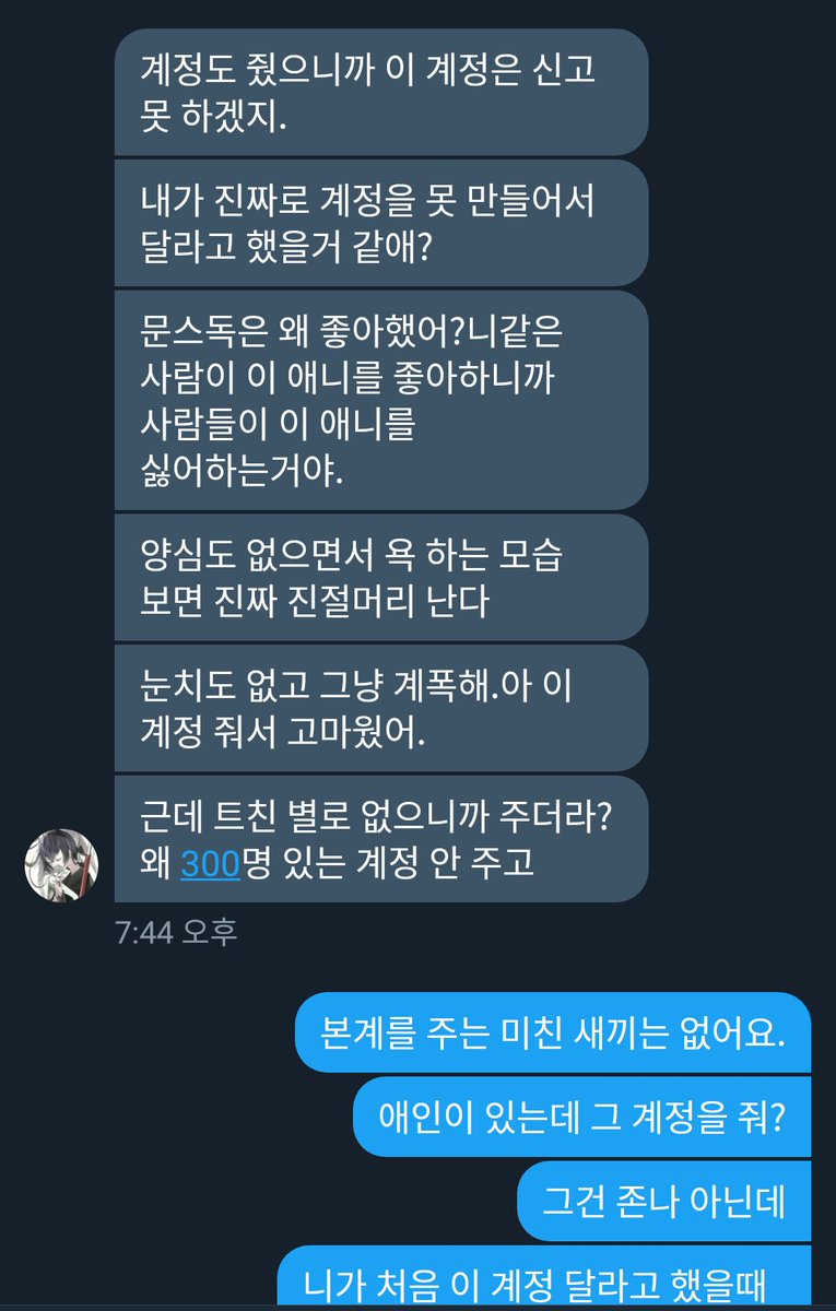 ♭ 안녕하세요.다자이 봇주 입니다.
이 분 피해주시길 바랍니다.( 타래에 사진 추가하겠습니다. )