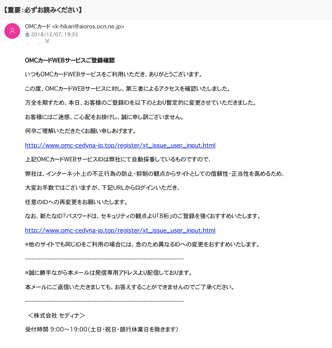 npemasa50's tweet photo. OMCカードを騙るフィッシングメールが飛んでますね
セキュリティの観点から「８桁」パスワードをオススメされてるんですが、私は８桁のサイトなんて使わないので無視しときますね。
あと、残念ながらOMCカード持ってないので。。。 https://t.co/NVlK8plrbe
