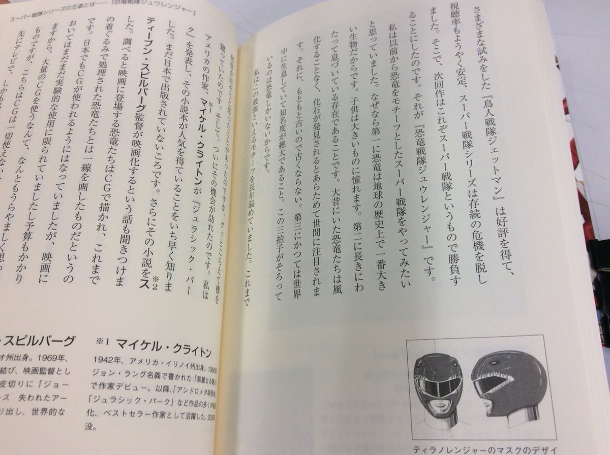 テレビマガジン スーパー戦隊シリーズの超人プロデューサー 鈴木武幸氏の回顧録 夢を追い続ける男 から 中身をちょっとだけご紹介 こんな濃厚な話満載の394ページです ロボコン アクマイザー３ ガイスラッガー サイボーグ009 サンバルカン