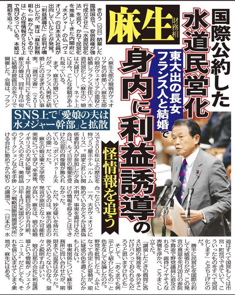 YOKO@DEMOCRACY on Twitter: "麻生太郎が水道民営化を大推進してんのは間違いないのだけど、 麻生彩子氏（娘）の夫がフランス人で、 水道メジャー''ヴェオリア・ジェネッツ''の幹部だ！という話は、調べても『ファクト』が出てこない。 ウヨちゃんまでもが自慢げに書いてる ...