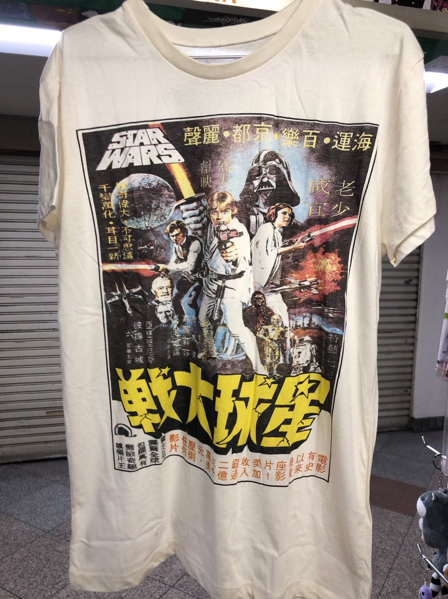 中野ロープウェイイトウ Twitterissa 日本語や中国語バージョンのスターウォーズtシャツ2500円です 日本や中国のスターウォーズのファンの方おられましたら 星球大戦というんですね 中野ロープウェイ