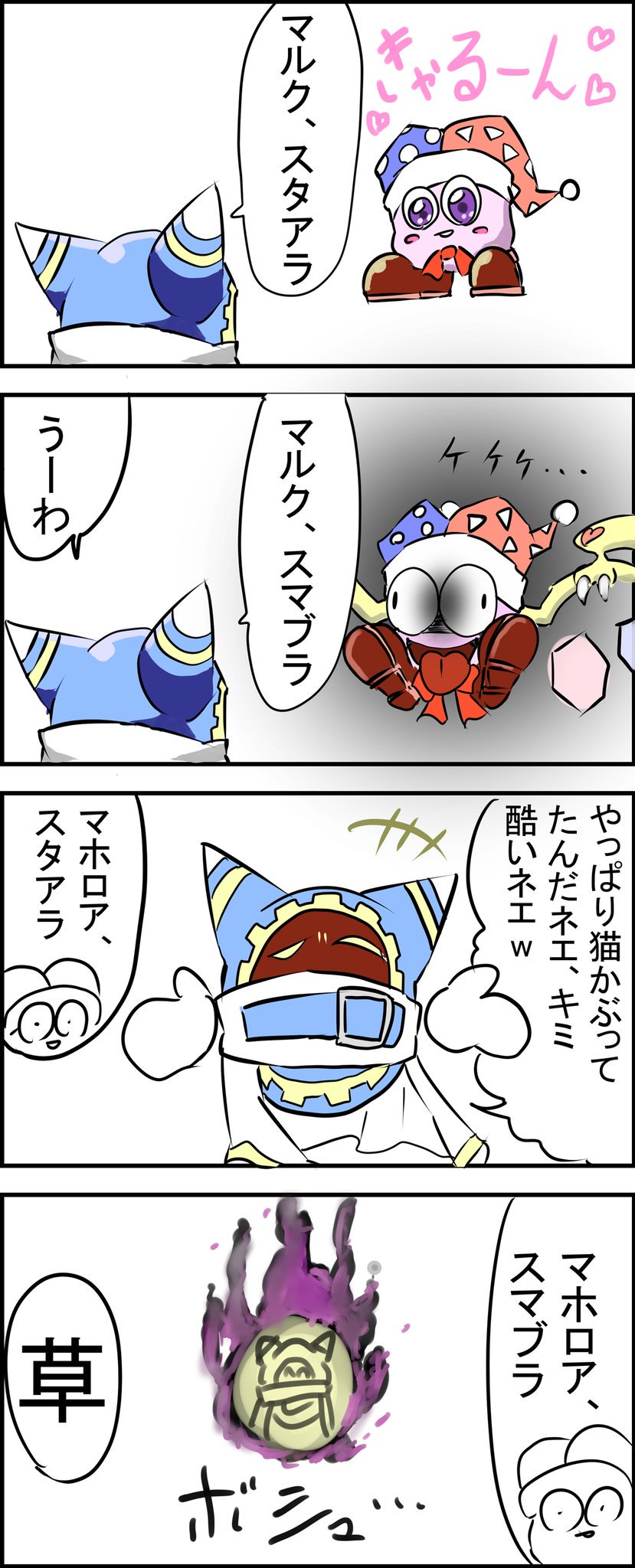 カトゥー 在 Twitter 上 スマブラのマホマル 星のカービィ T Co Wb0p6huf0x Twitter