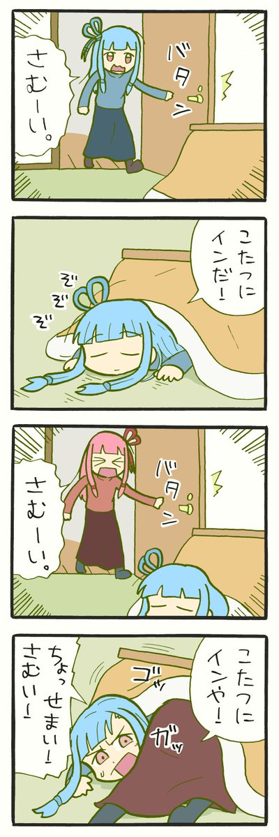 こたつに入る琴葉姉妹
#琴葉姉妹 