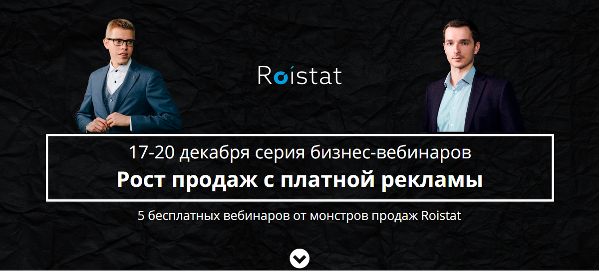 roistatcom's tweet photo. 5 БЕСПЛАТНЫХ ВЕБИНАРОВ ОТ МОНСТРОВ ПРОДАЖ ROISTAT 

Частые ошибки в настройке рекламы 
Реальные кейсы компаний с быстрым ростом продаж 
Прочная система продаж и способы мотивации команды 
Советы от CEO Roistat Германа Гаврилова для роста бизнеса 
https://t.co/faqb2EVCue https://t.co/T8SwE9hsRm
