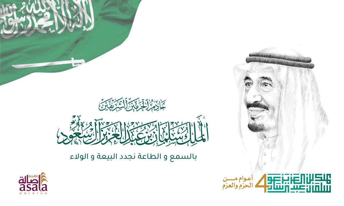 AsalaHolding's tweet photo. منسوبي شركة أصاله القابضة يجددون الولاء والبيعة 💚🇸🇦
#ذكرى_مبايعة_الملك_سلمان https://t.co/ZLmjXqMko5
