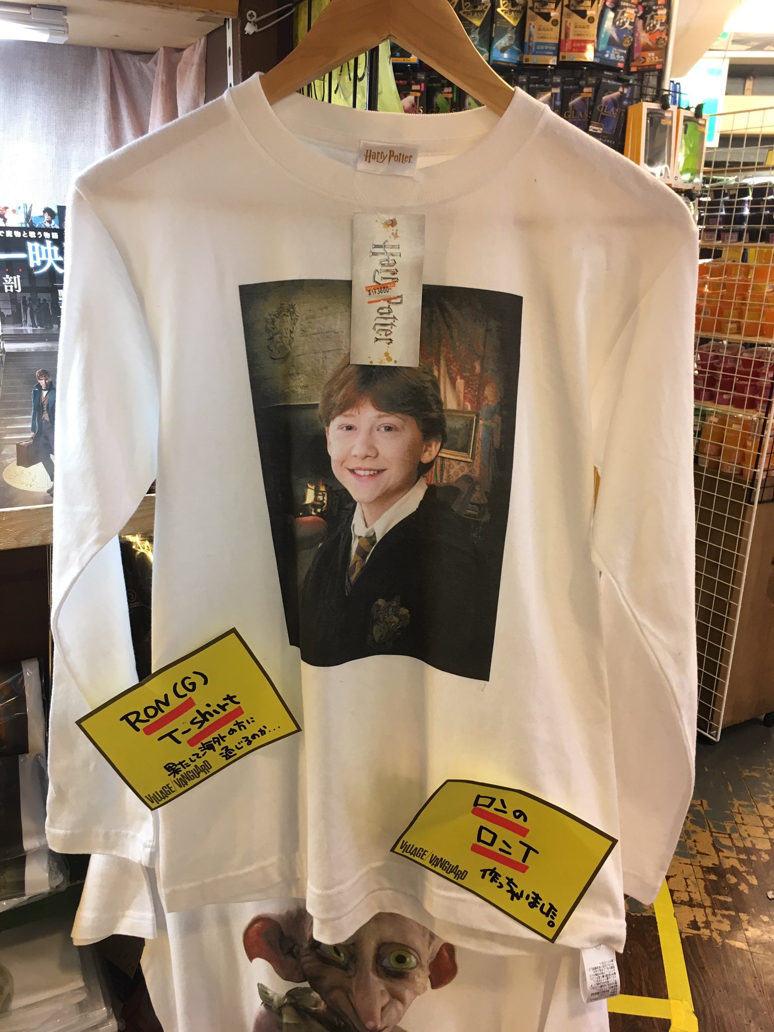 ヴィレヴァン ハリーポッター あのちゃん ロンT