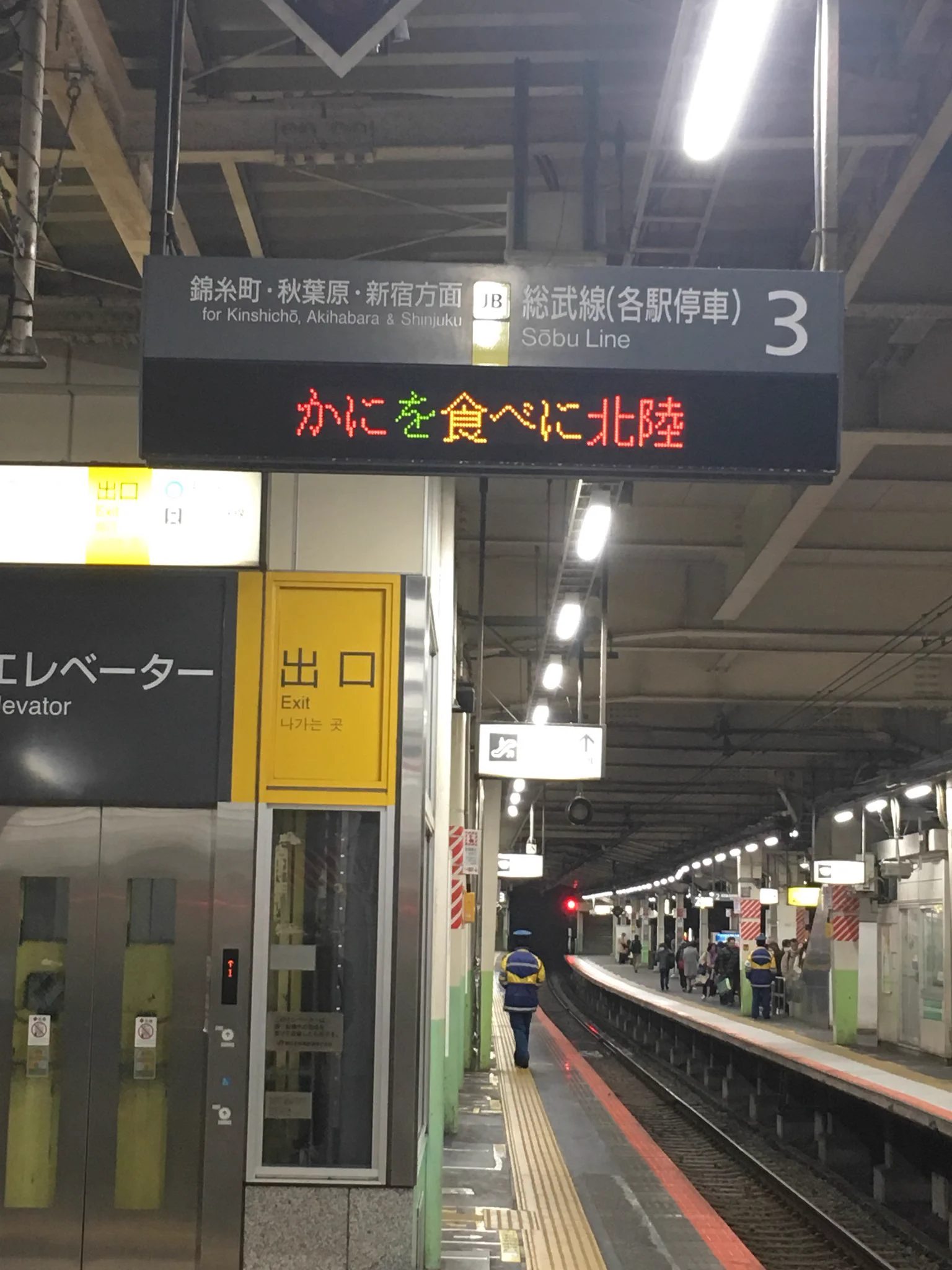 楽しそうなJRの電光掲示板。見てるとこっちも楽しくなる♪