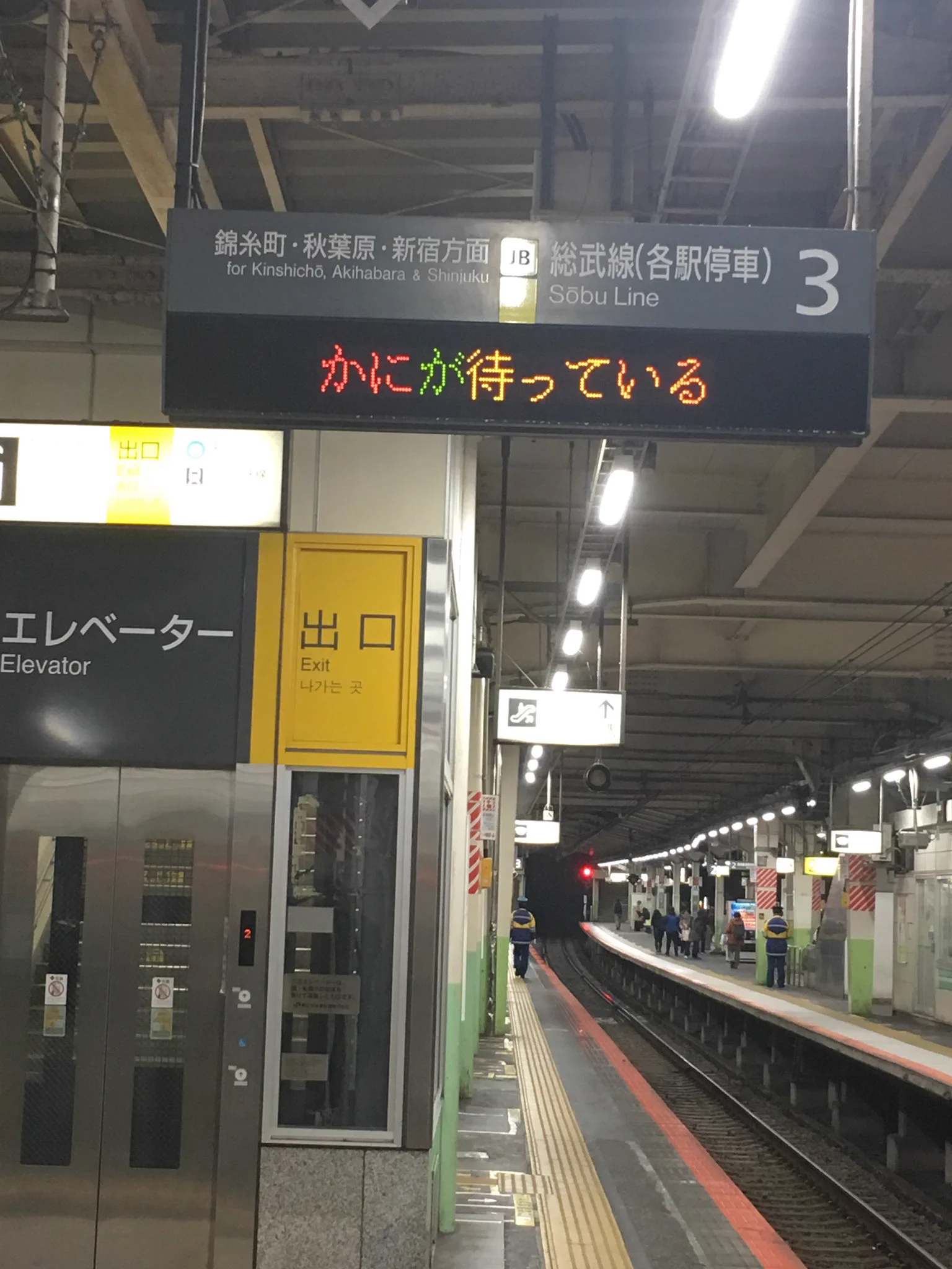 楽しそうなJRの電光掲示板。見てるとこっちも楽しくなる♪