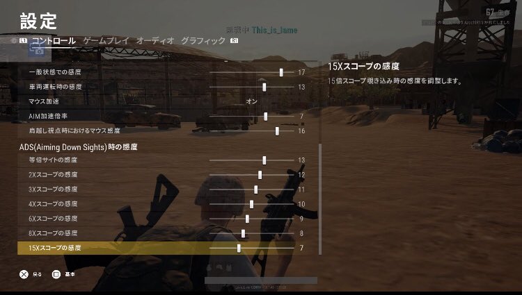 ふぇいか 今のps4のpubgの感度ですぅ 良かったら参考にして下さい Pubg T Co Joa0fkdgvd Twitter