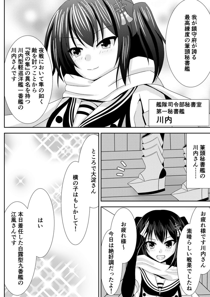兎月 絵描いたりウマしたり C95新刊サンプル 夜はいいよね夜はさ 鎮守府エースの川内と新任の江風のお話です 江風が川内と夜戦を供にするきっかけを描きました T Co U563gjpelz Twitter 兎月 絵描いたりウマしたり C95新刊サンプル 夜はいいよね夜はさ 鎮守府エースの川内と新任の江風のお話です 江風が川内と夜戦を供にするきっかけを描きました T Co U563gjpelz Twitter