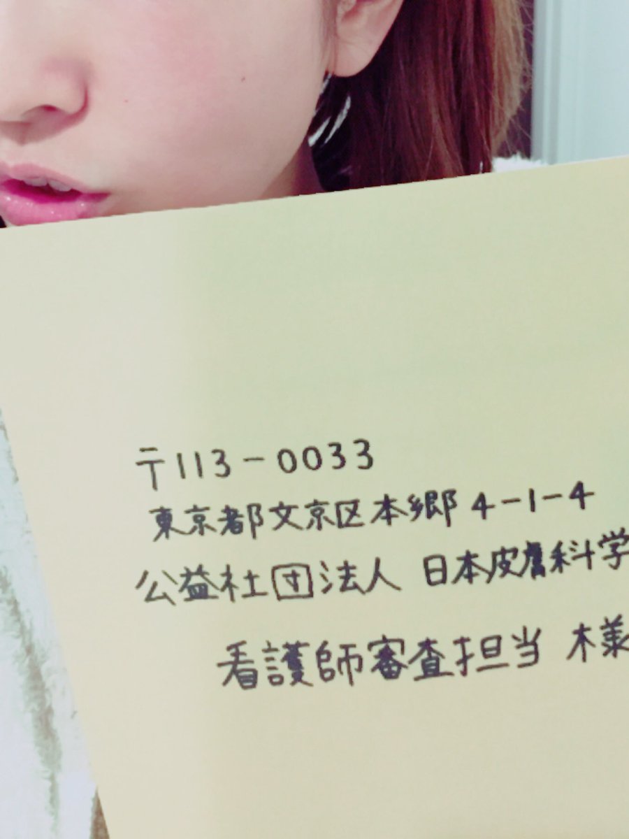 提出してきました(¨* )
皮膚科学会の資格のテストです。
プライベートでも、大好きな人とのお別れがあったりと色々つらくてくじけそうだったけど、頑張りました！
受かるといいな！
#前向きは取り柄
#美容大好き