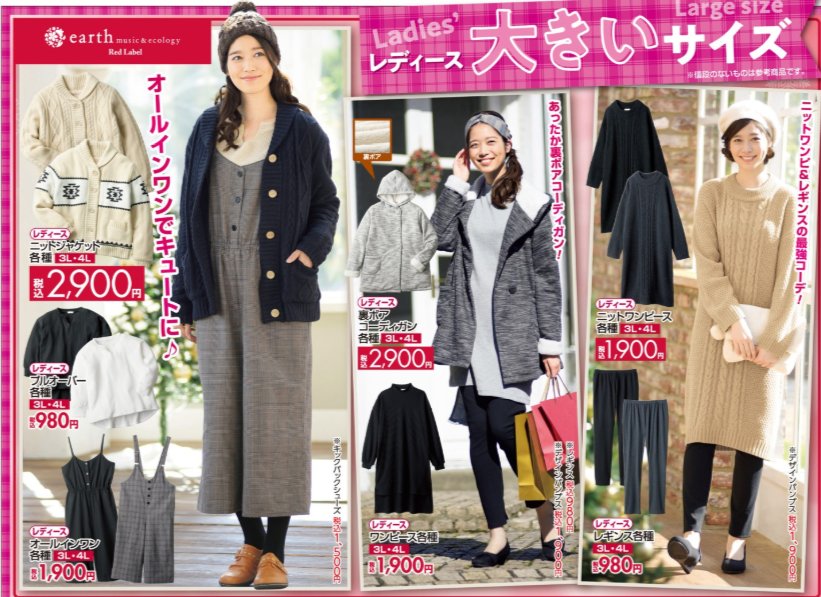 しまパト ファッションセンターしまむら No Twitter しまむらちらし速報 Hkのガーリー プチプラ冬コーデが アースのコラボの 大きいサイズ が登場 T Co 40iascjnz8 しまむら しまパト プチプラ アース ディズニー サンリオ アース