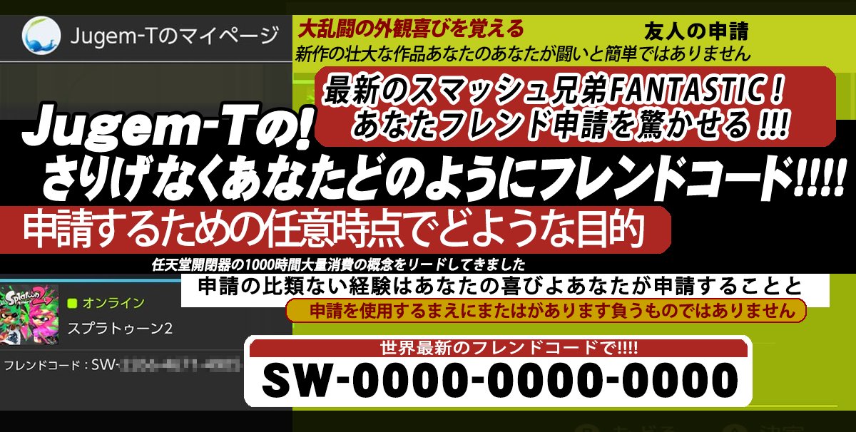 Jugem T 𓆡作業中 No Twitter 各位 例のあのボールペン風のフレンドコード紹介用テンプレート作りましたのでスマブラ仲間募集や挑発等 ご自由にお使い下さい 2枚目 使用例 Jugem T 𓆡作業中 No Twitter 各位 例のあのボールペン風のフレンドコード紹介用テンプレート作りましたのでスマブラ仲間募集や挑発等 ご自由にお使い下さい 2枚目 使用例