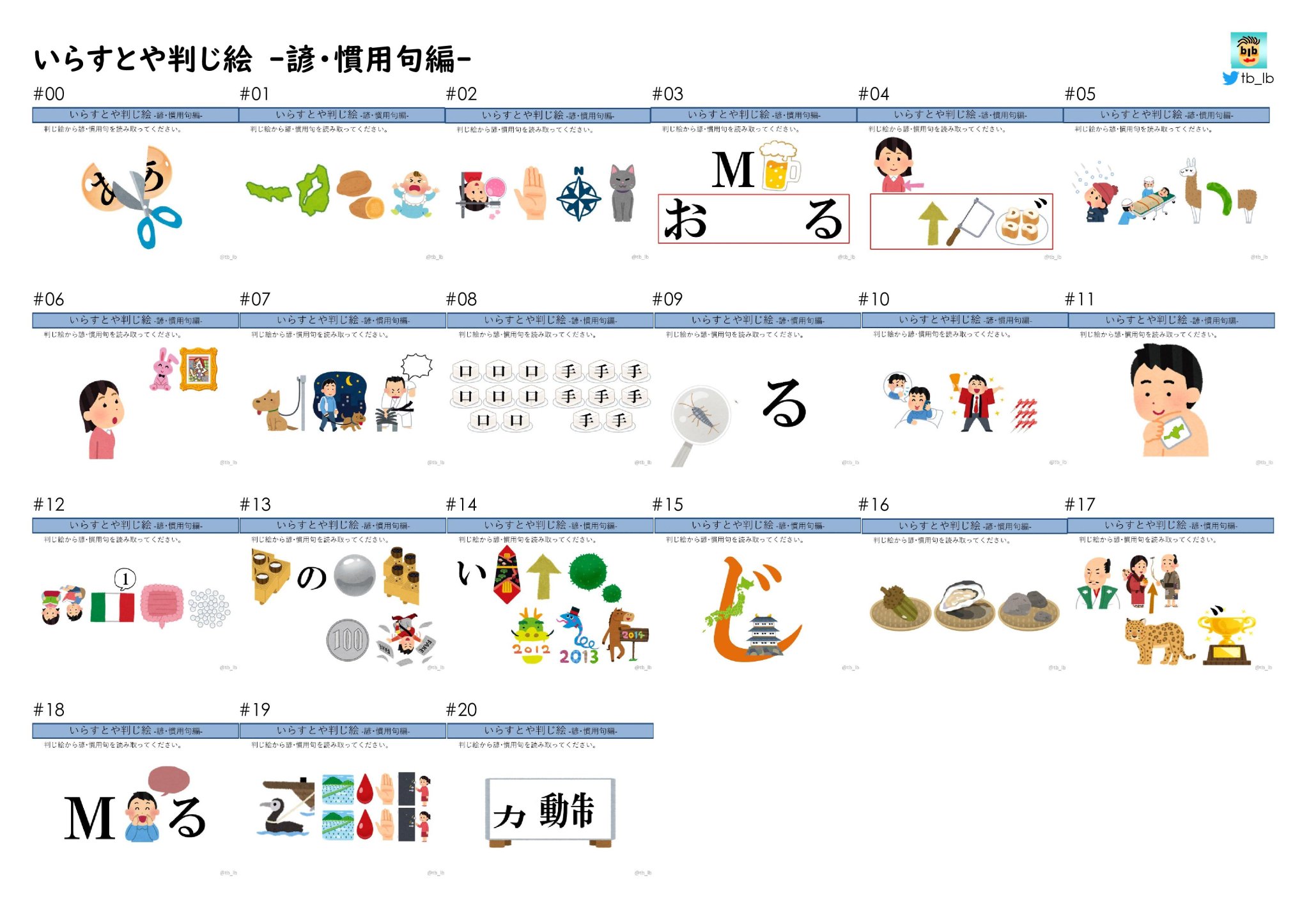 いらすとや判じ絵 諺 慣用句編 まとめ Togetter