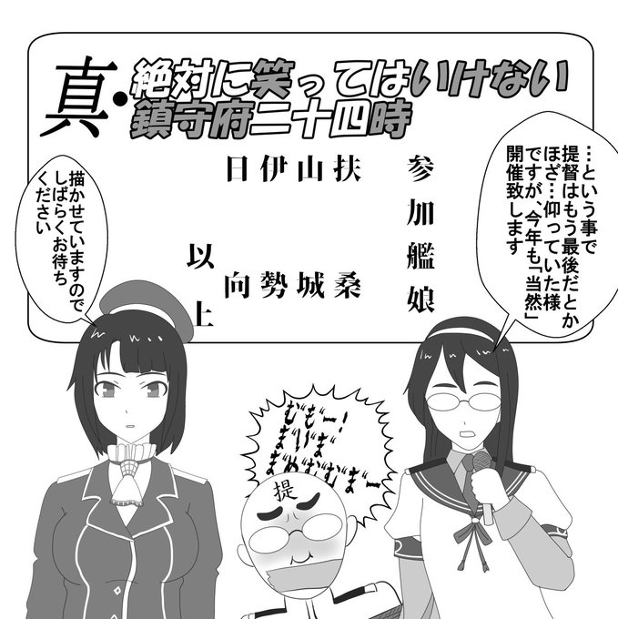 絶対に笑ってはいけない鎮守府 を含むマンガ一覧 ツイコミ 仮