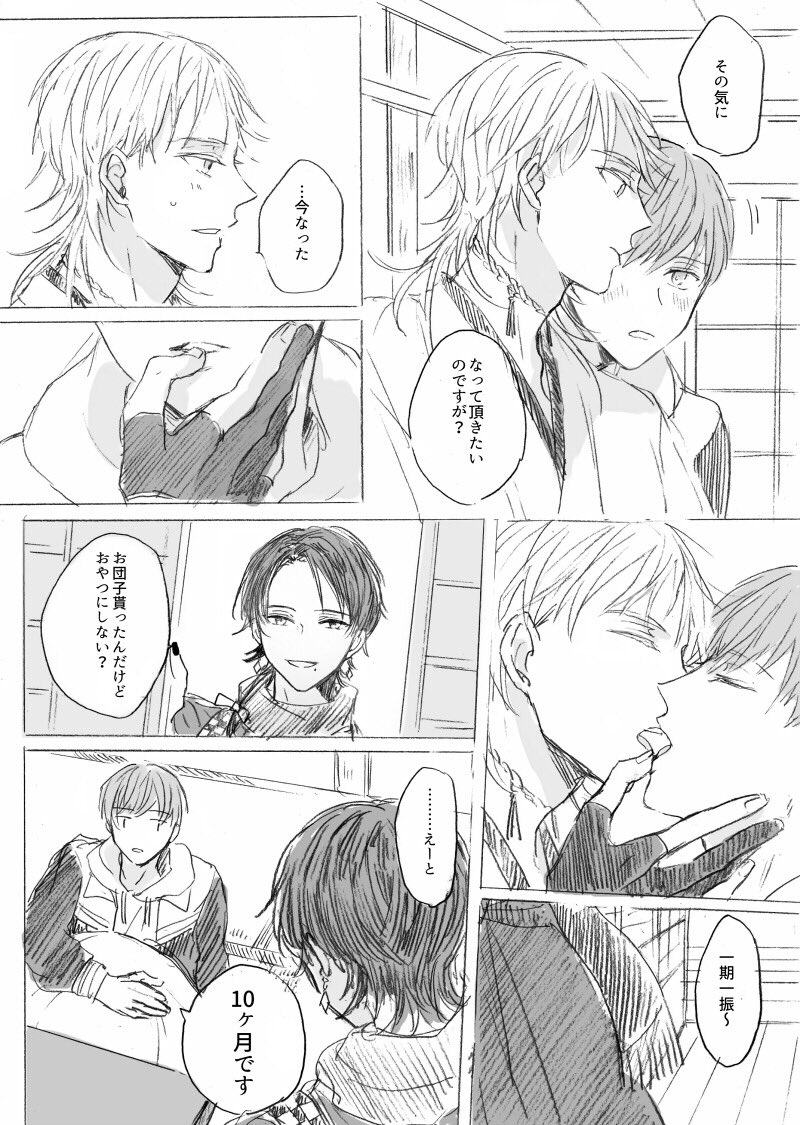 この間描いた落書きのしょうもない続き。炬燵つるいち 