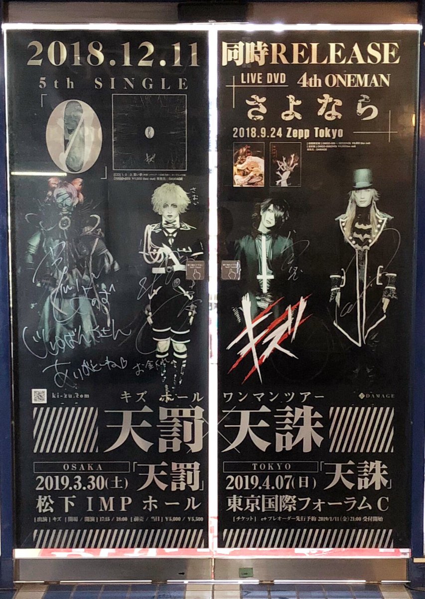 キズ】メンバーさんご来店！自動ドア展開中特大ポスター、POPにサイン