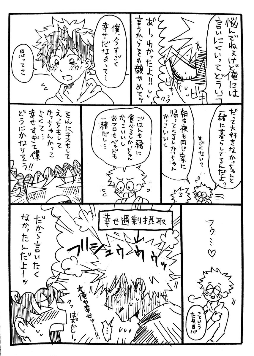 同棲勝デク🤗💕ヘッヘ
同棲したてのデさんは「ほんとに僕でいいのかな」って悩んでたけど、かっちゃも好きで一緒にいてくれてるんだと確信してからは、こう↓
だといいなぁ🤭この後めちゃくちゃセッ 