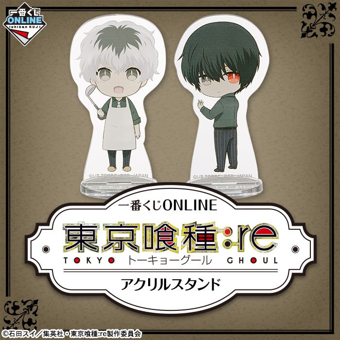 12/25(火)23：59まで販売／ 【一番くじONLINE 『東京喰種トーキョー