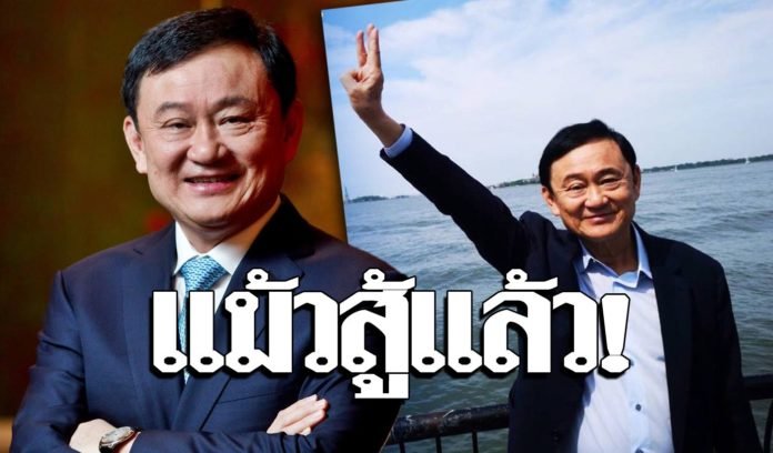 ทักษิณสู้แล้ว! ชูสามนิ้ว หลังปลดล็อก ลั่นไม่ใช่ความกรุณา แต่เป็นสิทธิ์ที่ควรได้คืน!
วันที่ 11 ธันวาคม 2561 - 17:18 น.khaosod.co.th/politics/news_…