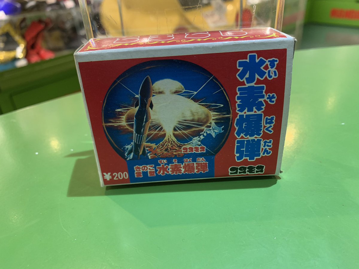 激レア 未開封 駄玩具 コスモス 水素爆弾 パッケージ 昭和 レトロ コレクター 激レア!】コスモス 水素爆弾 - メルカリ