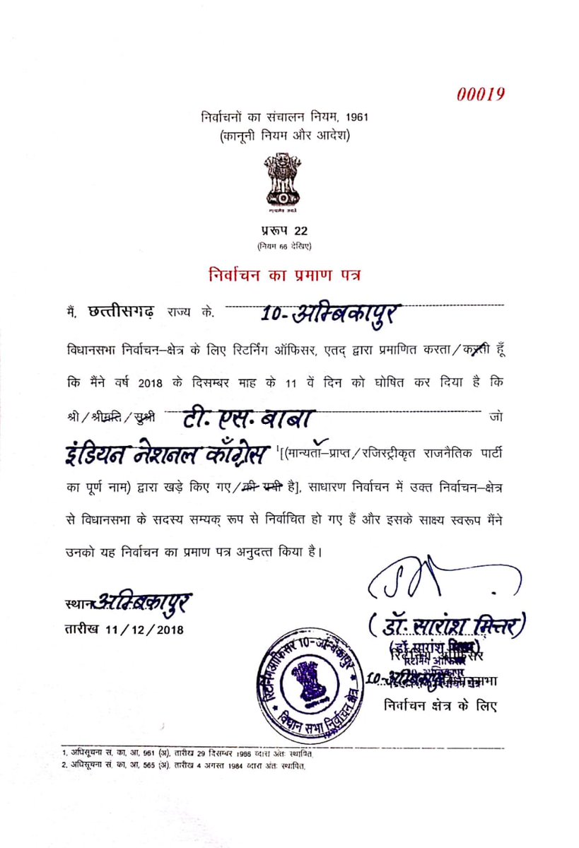 TS_SinghDeo's tweet photo. .@RahulGandhi जी के मार्गदर्शन के परिणामस्वरूप ही #जीतबो_छत्तीसगढ़ का संकल्प पूरा हुआ है।मैं प्रदेश की जनता का आभारी हूँ,जिन्होंने समर्थन देकर कांग्रेस को जनसेवा का मौका दिया है।हम आपको आश्वस्त करते हैं कि #जन_घोषणापत्र में किए वादों को प्रतिबद्धता से पूरा करेंगे।#CongressWinsBIG https://t.co/XxQInwS5My