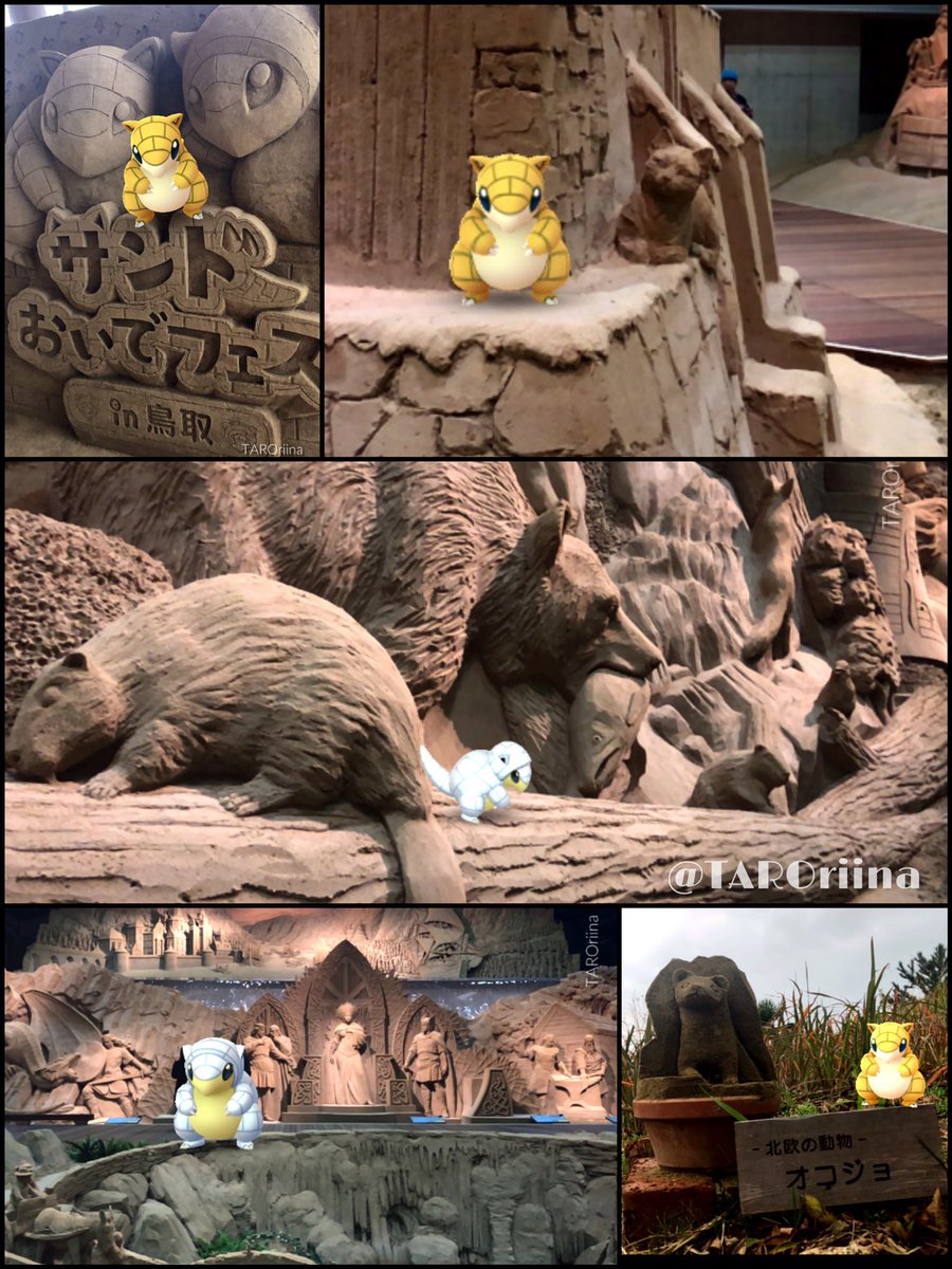ポケモンgo 鳥取の色違いサンド出現率アップが切望される 現地民でも捕獲に苦労 ポケモンgo攻略まとめ速報 ポケモンgo 鳥取の色違いサンド出現率アップが切望される 現地民でも捕獲に苦労 ポケモンgo攻略まとめ速報