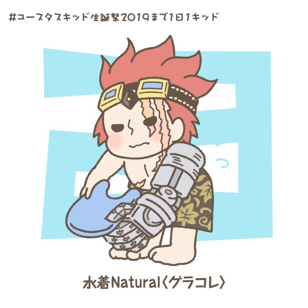 今こそ なおぎゃあ怪獣 ユースタス キッド生誕祭19まで1日1キッド 生誕祭まであと27日 9日目は グラコレからミリタリーキッドくんです でも正直このキッドくんのおズボンの迷彩柄が独特すぎて笑うw