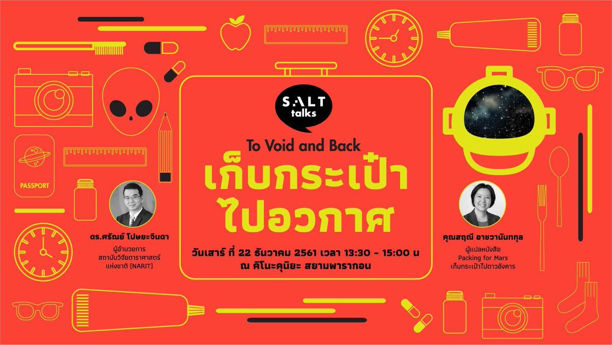 NARIT_Thailand's tweet photo. #PackingforMars เก็บกระเป๋าไปอวกาศกันครับ https://t.co/Cd78V4xSNr