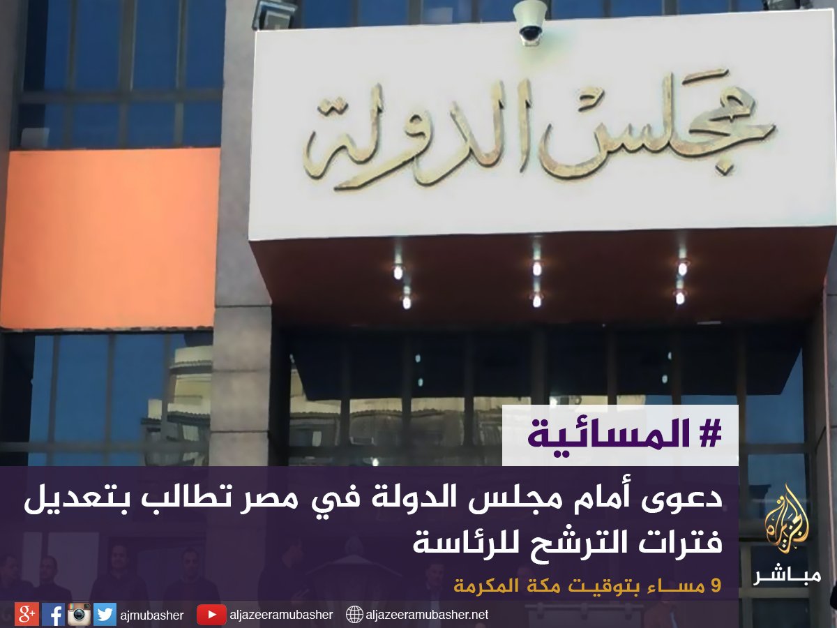 الجزيرة مباشر V Twitter هل يتولى السيسي مقاليد الحكم في مصر
