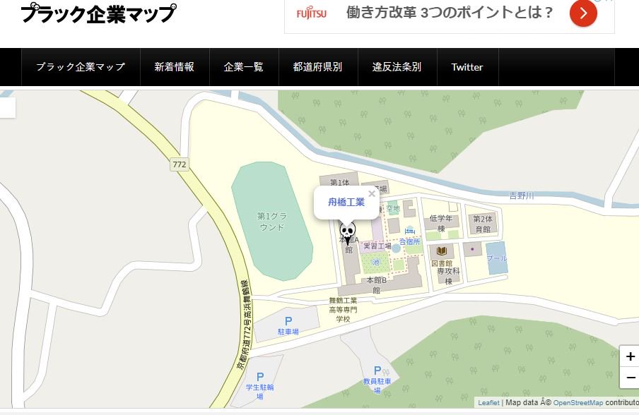 ブラック企業マップ