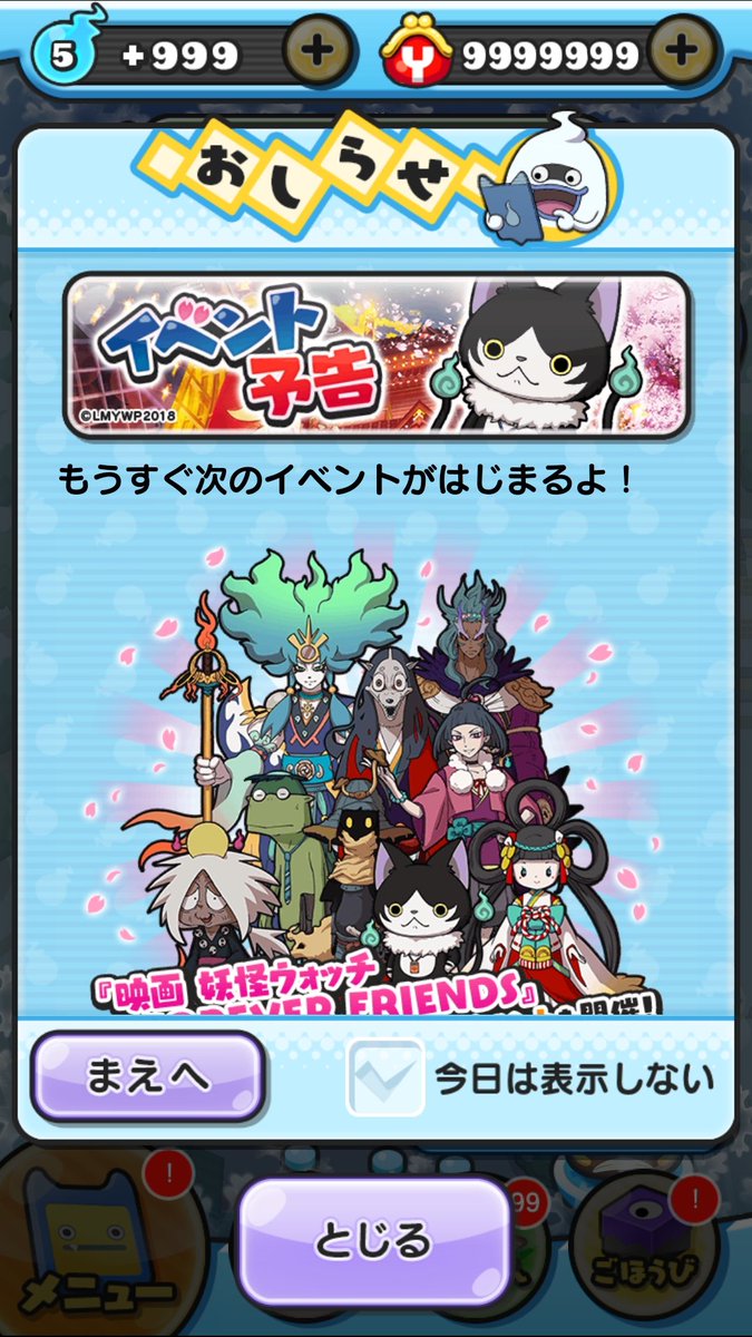 Yo Kai Watch Forever Friends Robbett on Twitter: "The Forever Friends Yo-kai Watch Movie event is