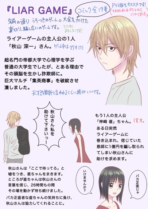 ライアーゲームのtwitterイラスト検索結果 古い順