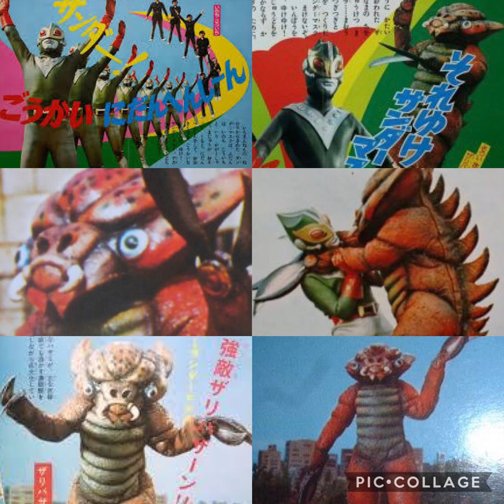 サンダーマスク 第11話「魔獣たちの待ち伏せだ」 昭和47年(1972年) 12