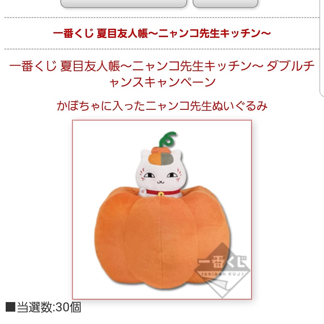 一番くじダブルチャンス