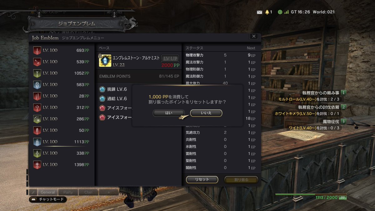 EP(エンブレムポイント)の振り直しがPPにて可能になりました 必要なPPは1000 #ddon #PS4share