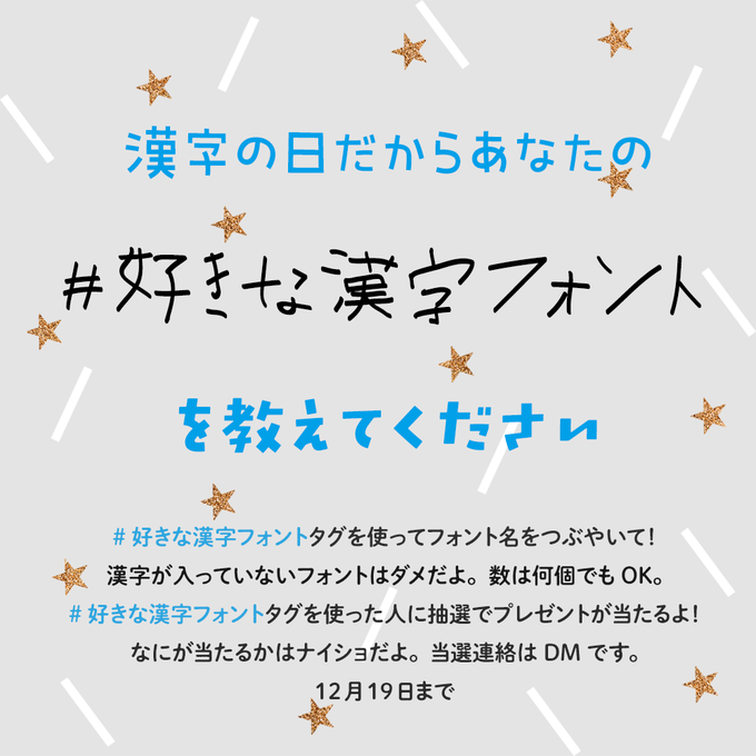 好きな漢字フォントのtwitterイラスト検索結果