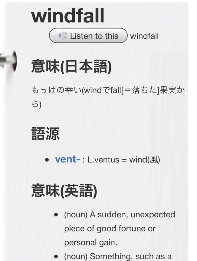 サティル ココセカ よっしゃラッキーな問題 Windfall 棚ぼた 落果 風で果物などが予期せず落ちてきてラッキー的な語源 英語とは関係ないが 日本の 棚からぼたもち は誰かが棚に牡丹餅を置かないと発生しないという意味では 微妙に人為的ですよねw サティル ココセカ よっしゃラッキーな問題 Windfall 棚ぼた 落果 風で果物などが予期せず落ちてきてラッキー的な語源 英語とは関係ないが 日本の 棚からぼたもち は誰かが棚に牡丹餅を置かないと発生しないという意味では 微妙に人為的ですよねw