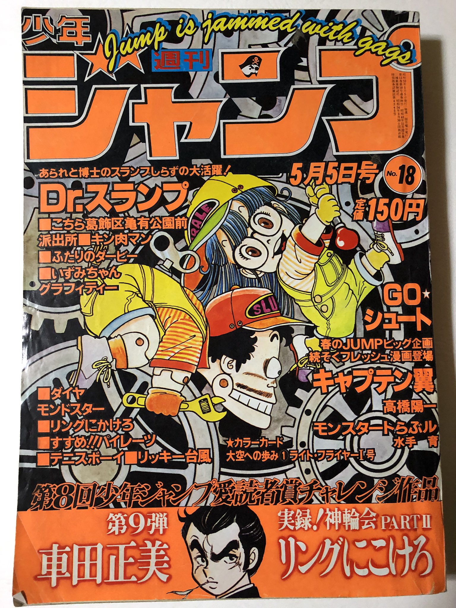 リングにかけろ全巻初版完結 オマケで実録神輪会初版 貴重 少年漫画