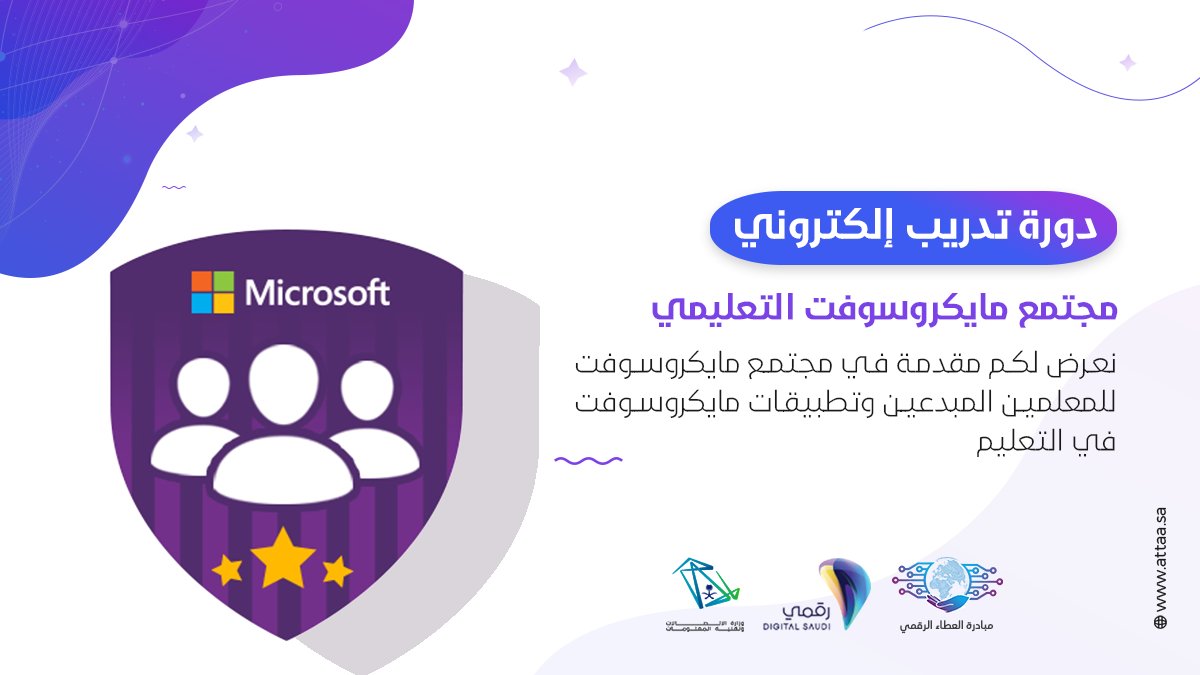 شرح مجتمع مايكروسوفت التعليمي Youtube