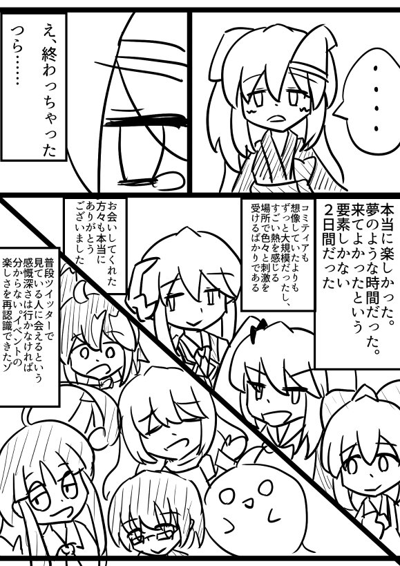 コミティア126レポ漫画 21～24P【完】
身内?要素強め 