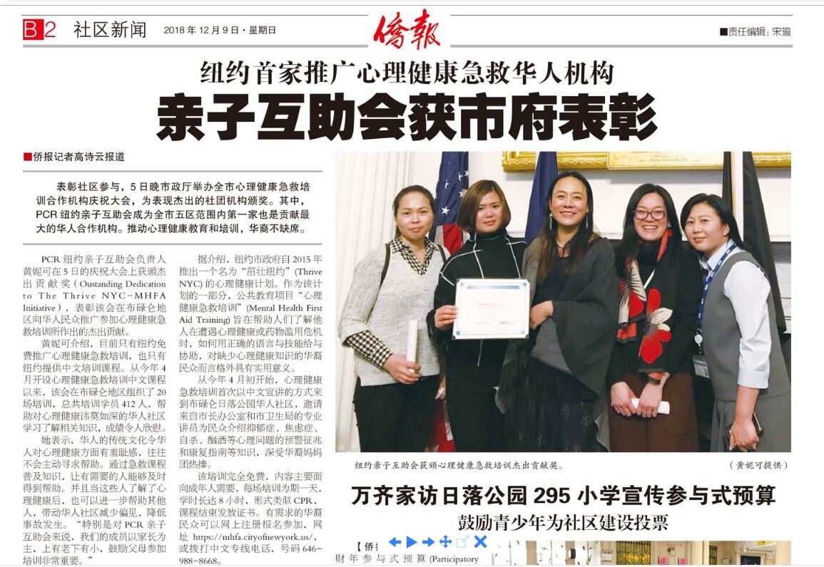 Echo Song Nicole Huang The Founder Of Parent Child Relationship Association Pcr Received Award From Dohmh For Her Outstanding Dedication To Mental Health First Aid Chinese Training Promotion More Than