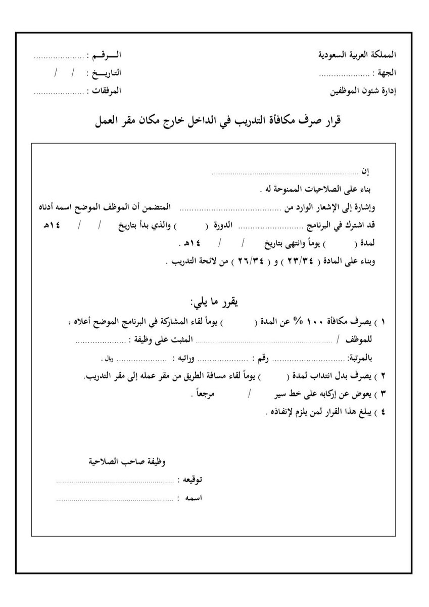 بوابة الموظفين على تويتر نماذج شؤون الموظفين وطريقة وإجراءات إجازات العمل البدلات المكافآت الترقيات القرارات المكافآت التحويلات التحويل التعيين إنهاء الخدمة تعديل الخدمة وتخفيض الوظائف وغيرها الكثير في الرابط