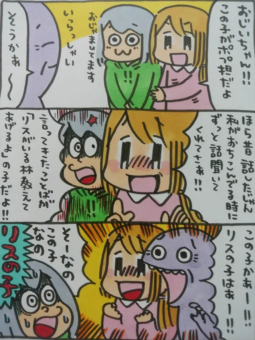 【ポップ担当日記】昔の事を覚えていてくれたのと、とっても嬉しそうにポップ担当をおじいちゃんに紹介してくれて良かったです。ただし最後まで名前じゃなくて「リスの子」としか呼ばれなかったので「リスノコ・POP・タントー」に改名する日も遠くないかもしれません。#ポップ担当日記 